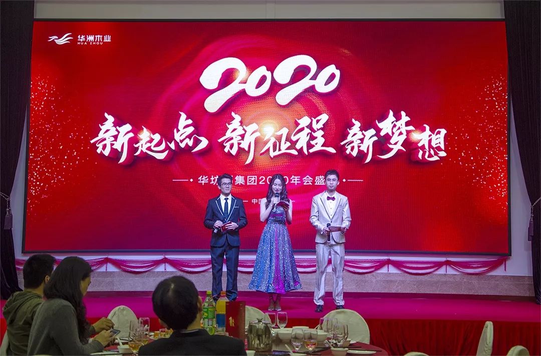 “新起點，新征程，新夢想”2020年華坊洲年會圓滿落幕(圖2)