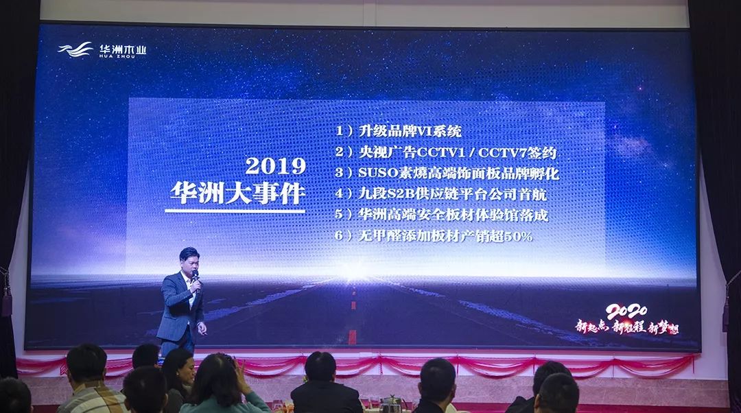 “新起點，新征程，新夢想”2020年華坊洲年會圓滿落幕(圖8)