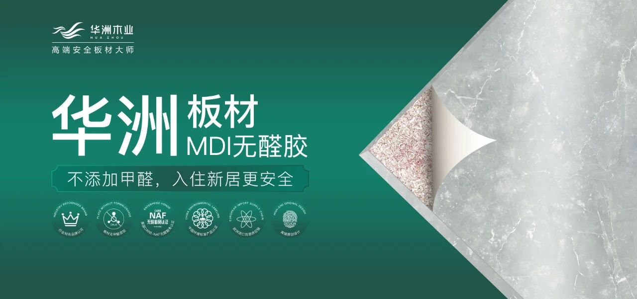 環(huán)保進(jìn)行時(shí) | 華洲木業(yè)，用行動(dòng)為地球發(fā)聲(圖4)