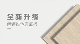 1+1=2？這可不僅是一次普通的板材升級！