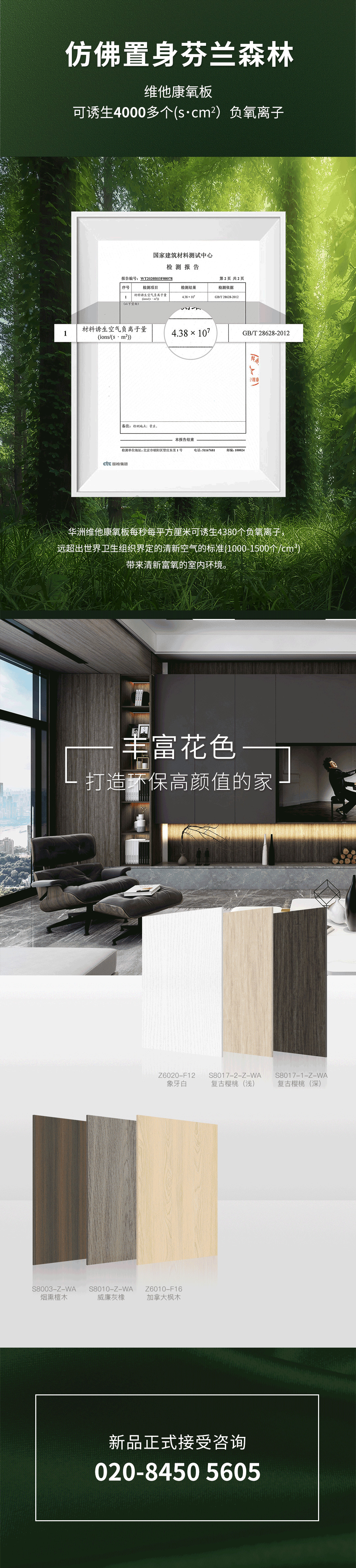 華洲板材新品【維他康氧板】來(lái)了！(圖5)