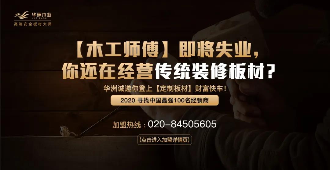6月28日，華洲木業(yè)參加2020中國(guó)定制家居智慧云展，邀您參觀！(圖3)