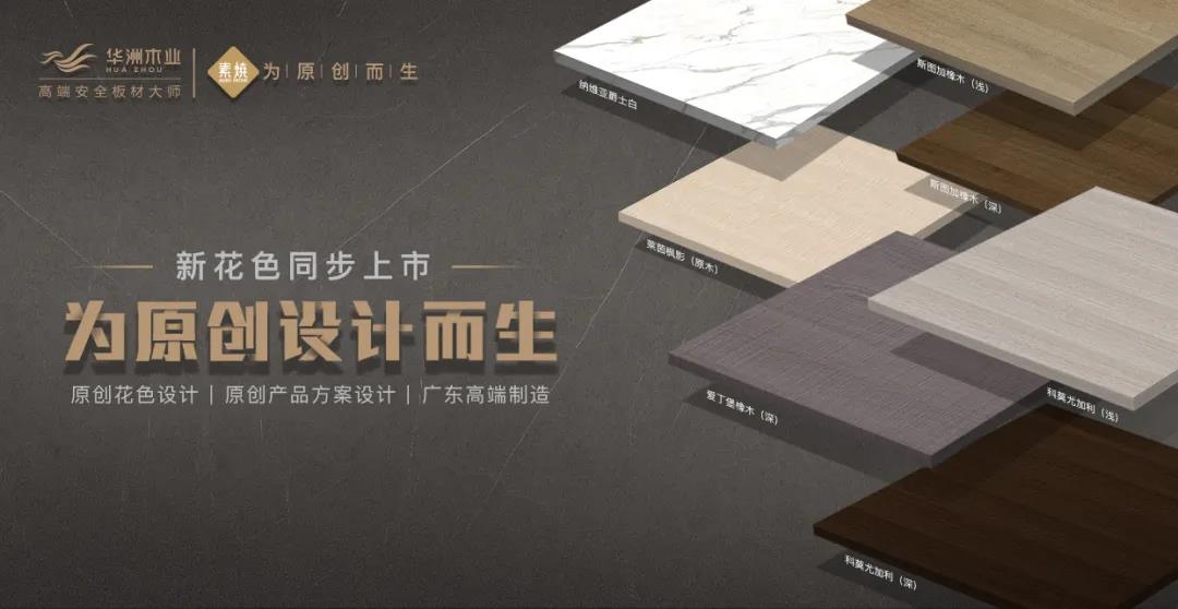 6月28日，華洲木業(yè)參加2020中國(guó)定制家居智慧云展，邀您參觀！(圖4)