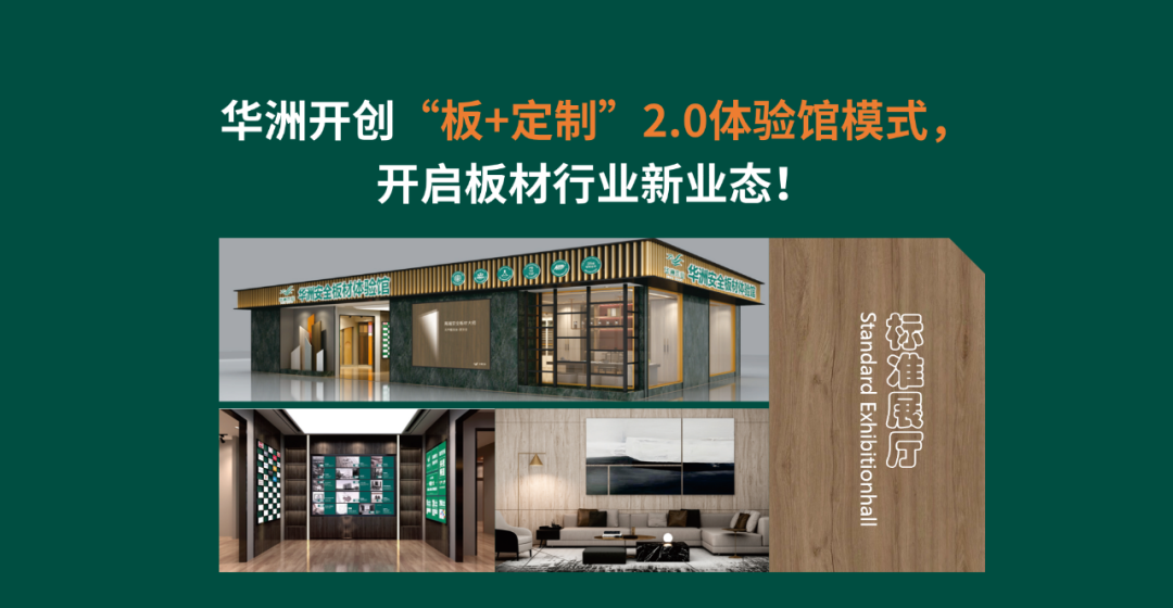 【華洲 · 直播回顧】“板”市重構，新風口，新商機！(圖2)