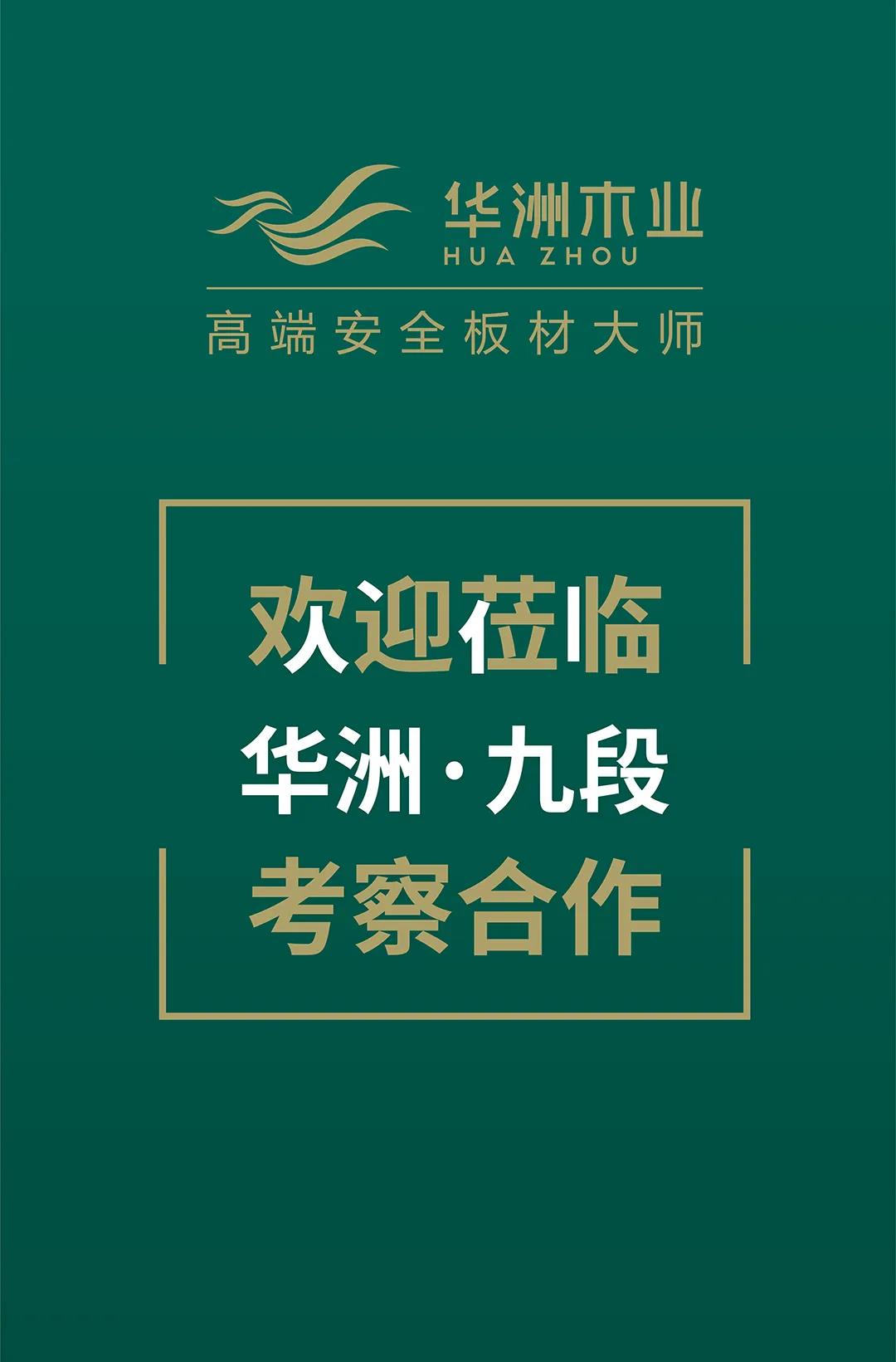 建博會期間，誠邀你參觀華洲(廣州)營銷中心體驗館(圖2)