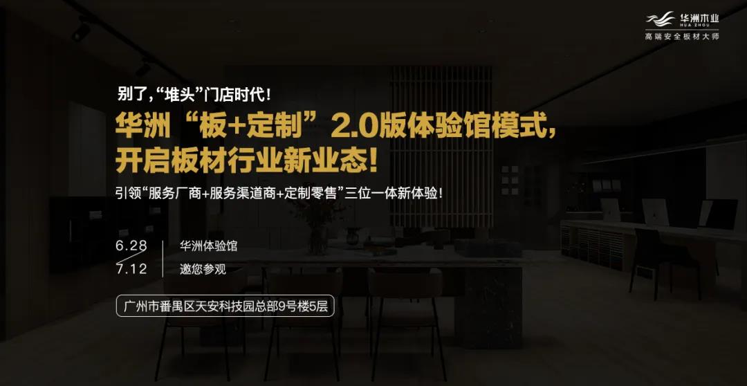 建博會期間，誠邀你參觀華洲(廣州)營銷中心體驗館(圖8)