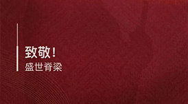 八一建軍節(jié) · 致敬！盛世脊梁