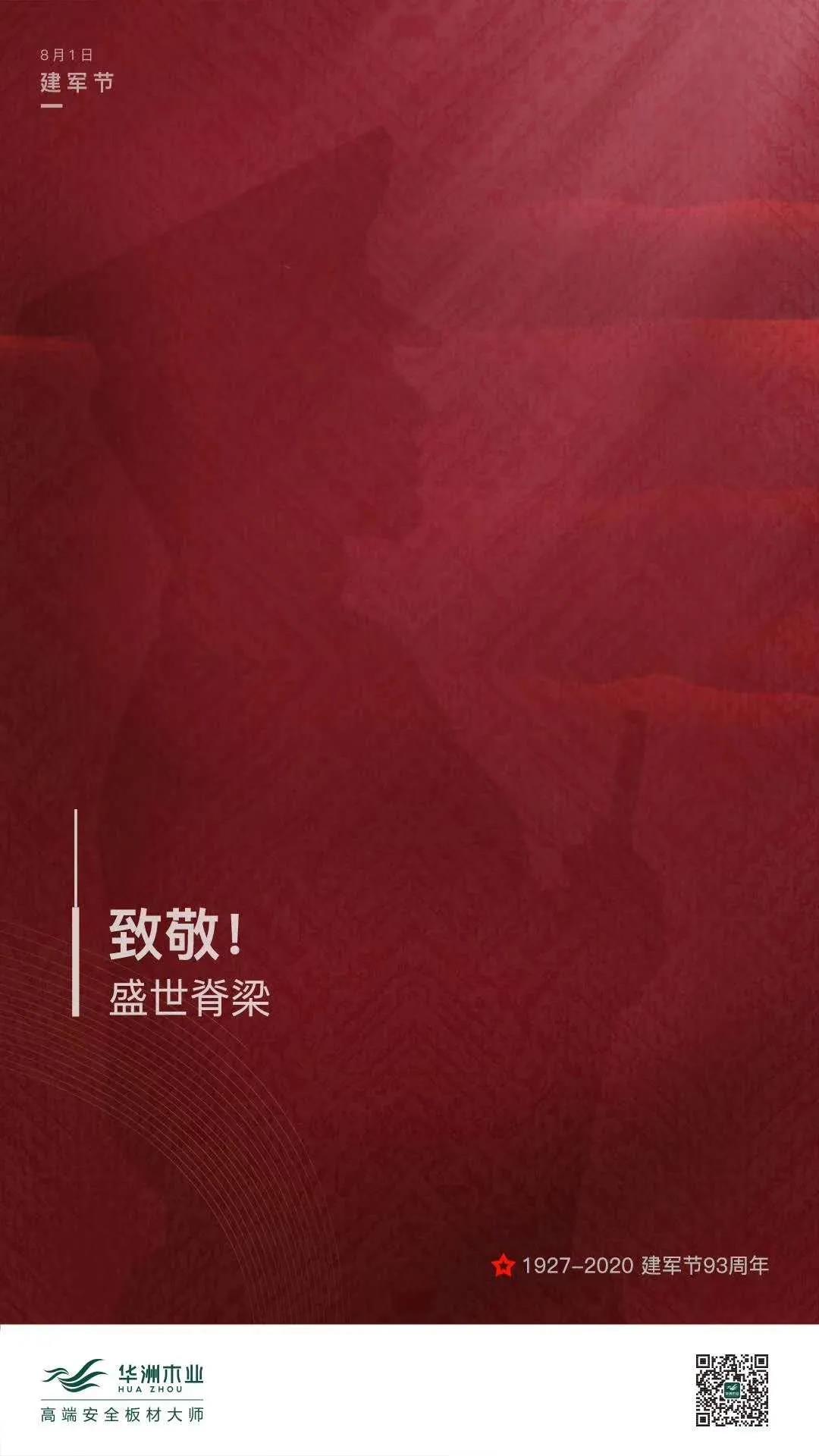 八一建軍節(jié) · 致敬！盛世脊梁(圖1)