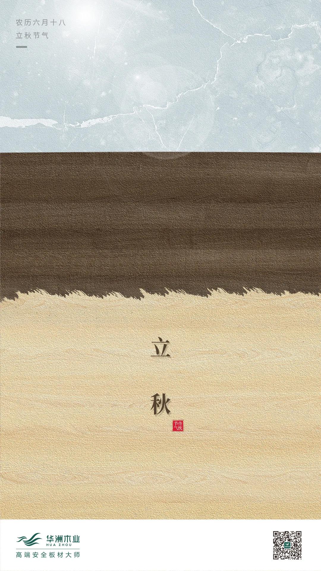 立秋  云天收夏色，木葉動秋生(圖1)