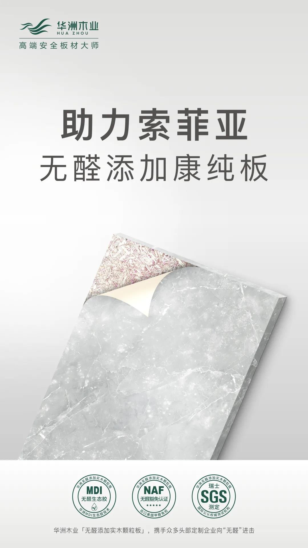 無醛板市場爆發(fā)，誰是“助力者”？(圖2)