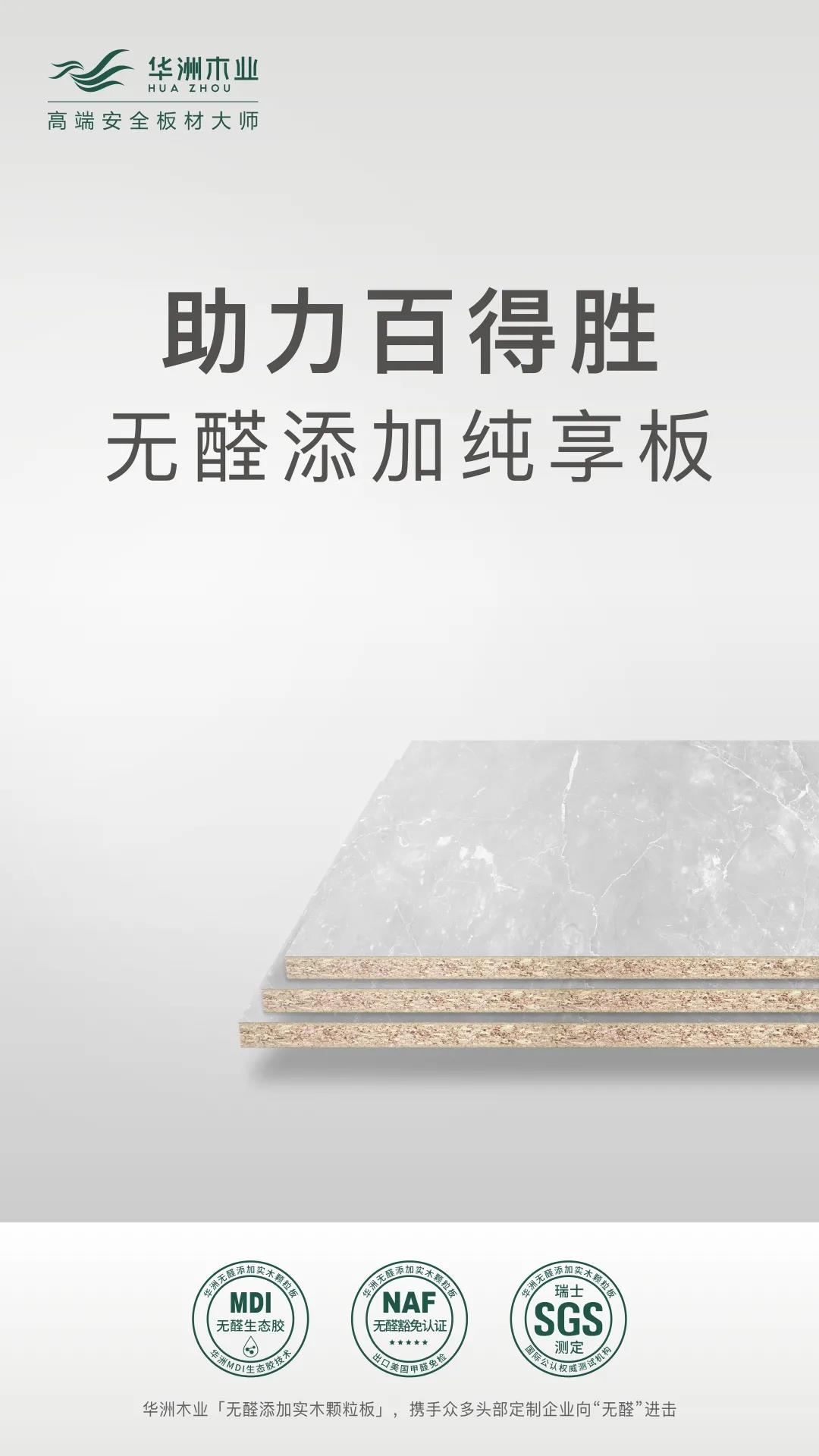 無醛板市場爆發(fā)，誰是“助力者”？(圖4)