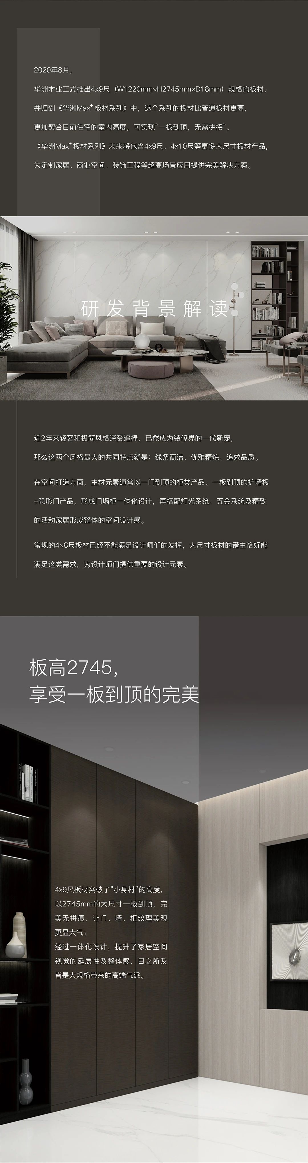 新品發(fā)布  華洲Max+板材系列，享受一板到頂?shù)耐昝?圖2)