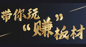 2021華洲木業(yè)招商加盟釋放重要信號(hào)