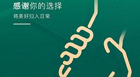 感恩節(jié) | 感謝你的選擇，將美好歸入日常