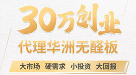 加盟華洲的三種方式，你選哪一個？