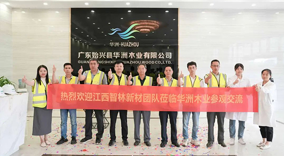 【攜手并進(jìn)】江西智林新材團(tuán)隊(duì)到訪，華洲木業(yè)正式入駐抖音平臺(tái)