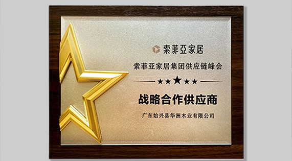 5A 標準發(fā)布！華洲以“五好學生”，重新定義板材標準