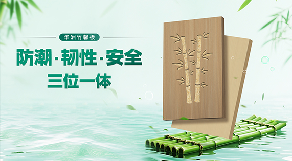 源于竹，優(yōu)于竹 | 自然智慧與現(xiàn)代科技的完美融合