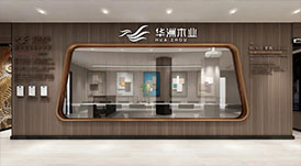 華洲賦能區(qū)域又添新版圖，?？跔I銷中心落地進(jìn)行中