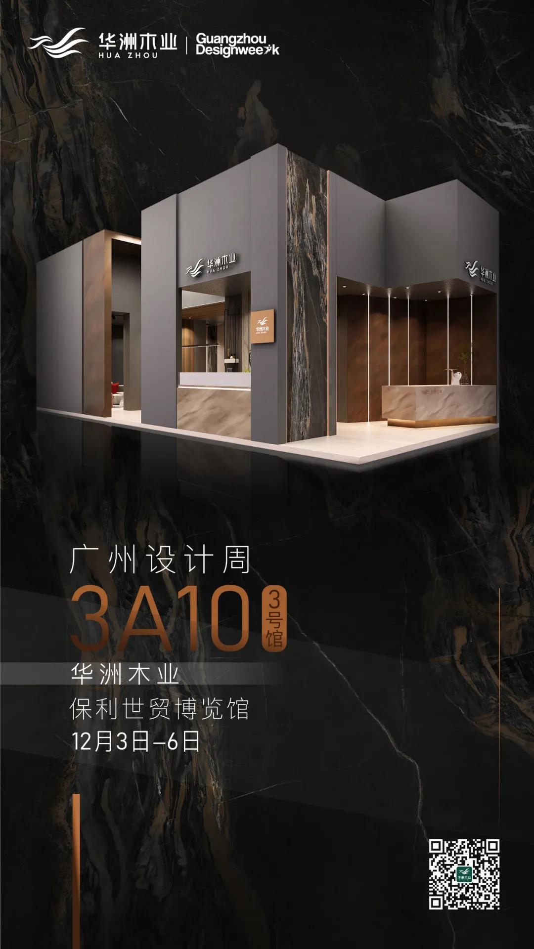 免費送價值300元的2020廣州設計周4日通票，先到先得！(圖1)