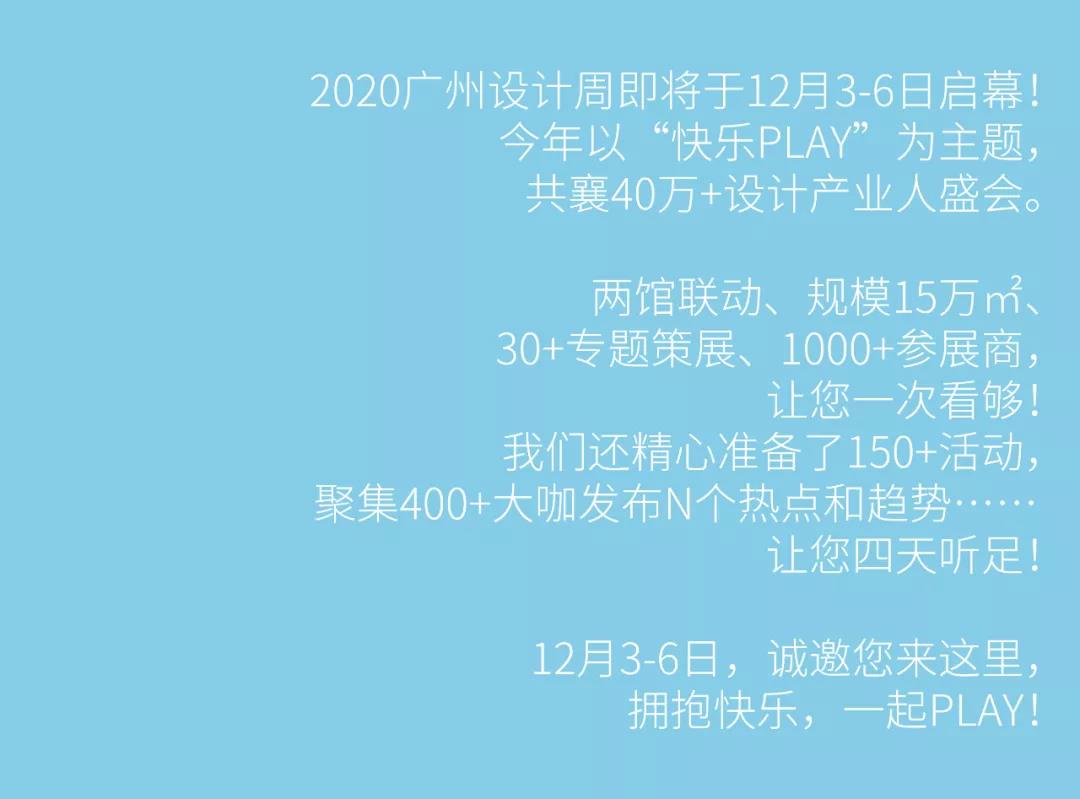 免費送價值300元的2020廣州設計周4日通票，先到先得！(圖2)