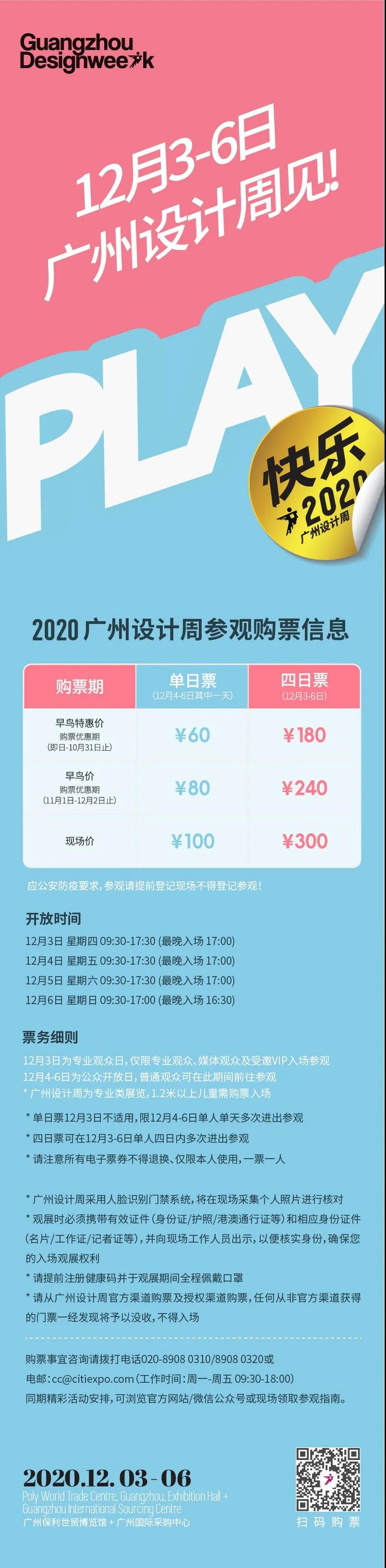 免費送價值300元的2020廣州設計周4日通票，先到先得！(圖5)