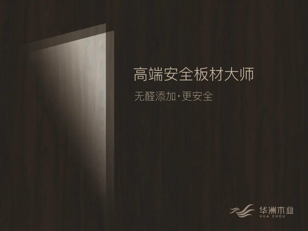 廣州設(shè)計周 | 華洲7大加盟政策，成就您的創(chuàng)富之路！(圖2)