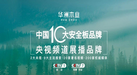 2021年，『品牌』是板材經(jīng)銷(xiāo)商發(fā)展的高效助力！