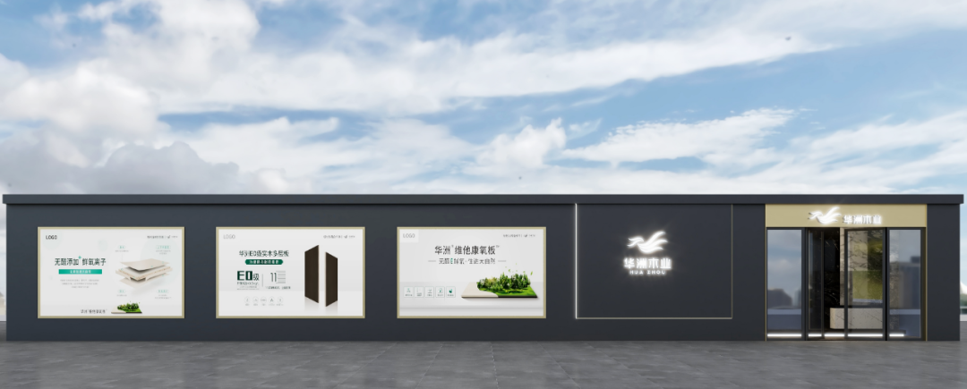 華洲木業(yè)（陜西）運(yùn)營(yíng)中心順利落地，深度完善供應(yīng)鏈賦能體系(圖1)