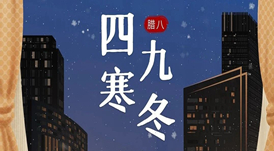 華洲木業(yè) | 四九寒冬，最溫暖的一碗粥！