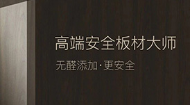 定制“升”年，華洲以“無醛添加”助力定制家居企業(yè)產(chǎn)品升級(jí)