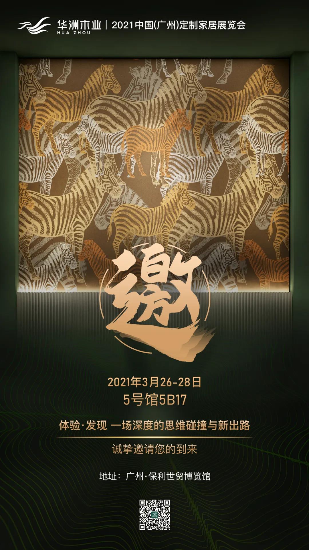 為了讓板材經(jīng)銷商一路犇騰，華洲把這些事都做了！(圖6)