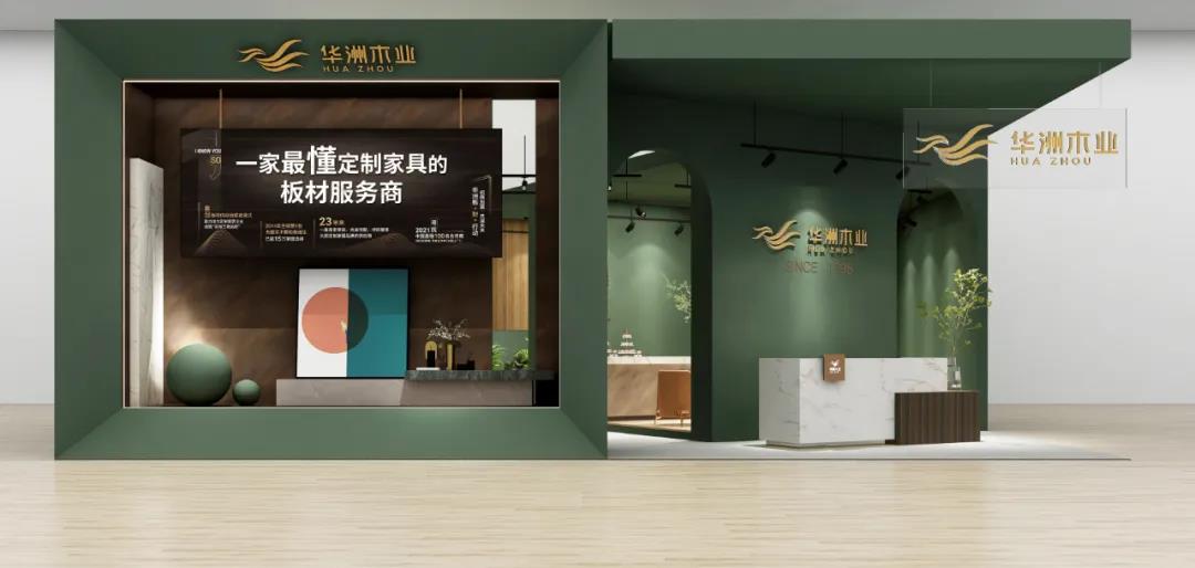 一家最懂定制家具的板材服務(wù)商，華洲木業(yè)邀您觀展(圖3)