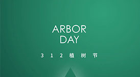 植樹節(jié) | 攜手華洲，守護那片綠