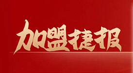 2021廣州定制家居展覽會(huì)圓滿落幕，華洲現(xiàn)場(chǎng)簽約捷報(bào)連連！