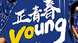 華洲木業(yè) | 正青春，一起拼！