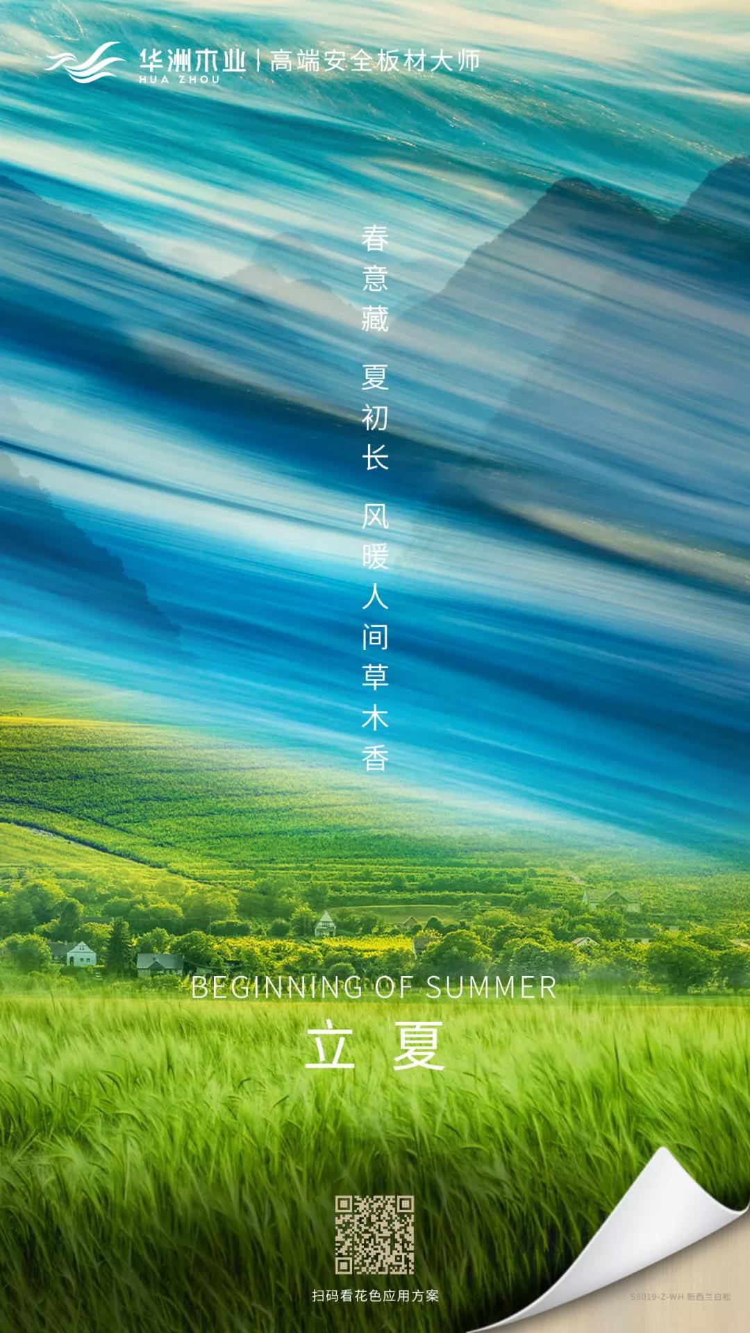 華洲木業(yè) | 春意藏，夏初長(圖1)