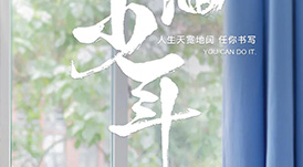 華洲木業(yè) | 高考順利，加油少年！