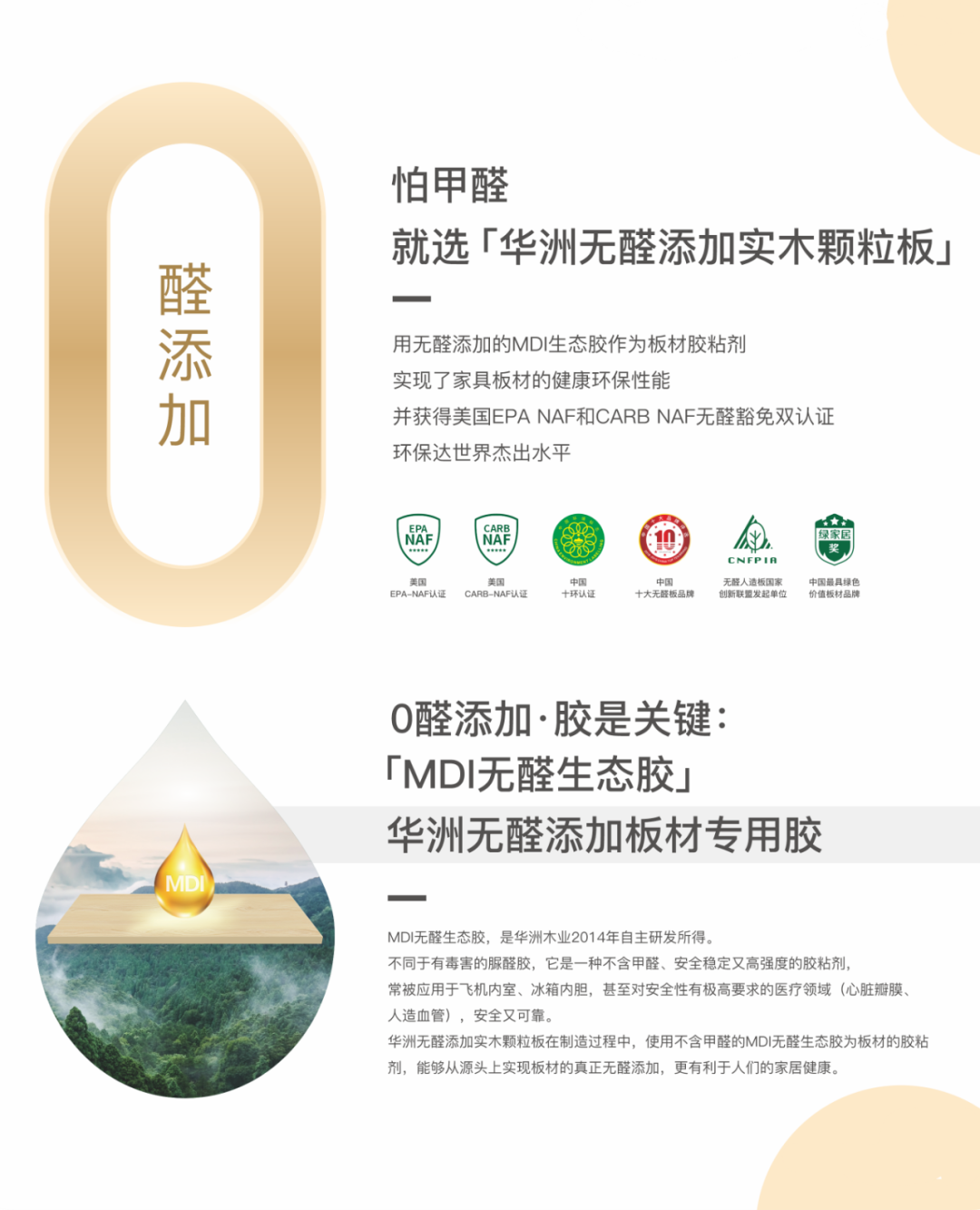 板材環(huán)不環(huán)保，看看膠水就知道！(圖1)