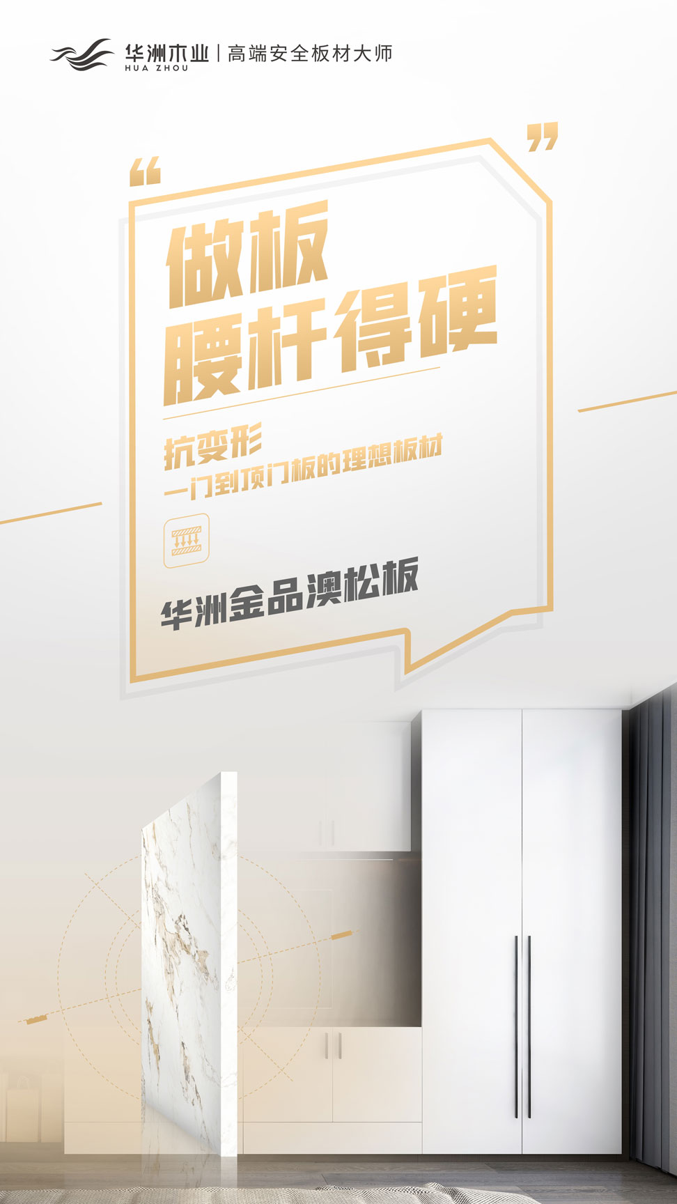 雙新品齊發(fā) | 華洲金品澳松板，一門到頂門板的理想板材(圖5)