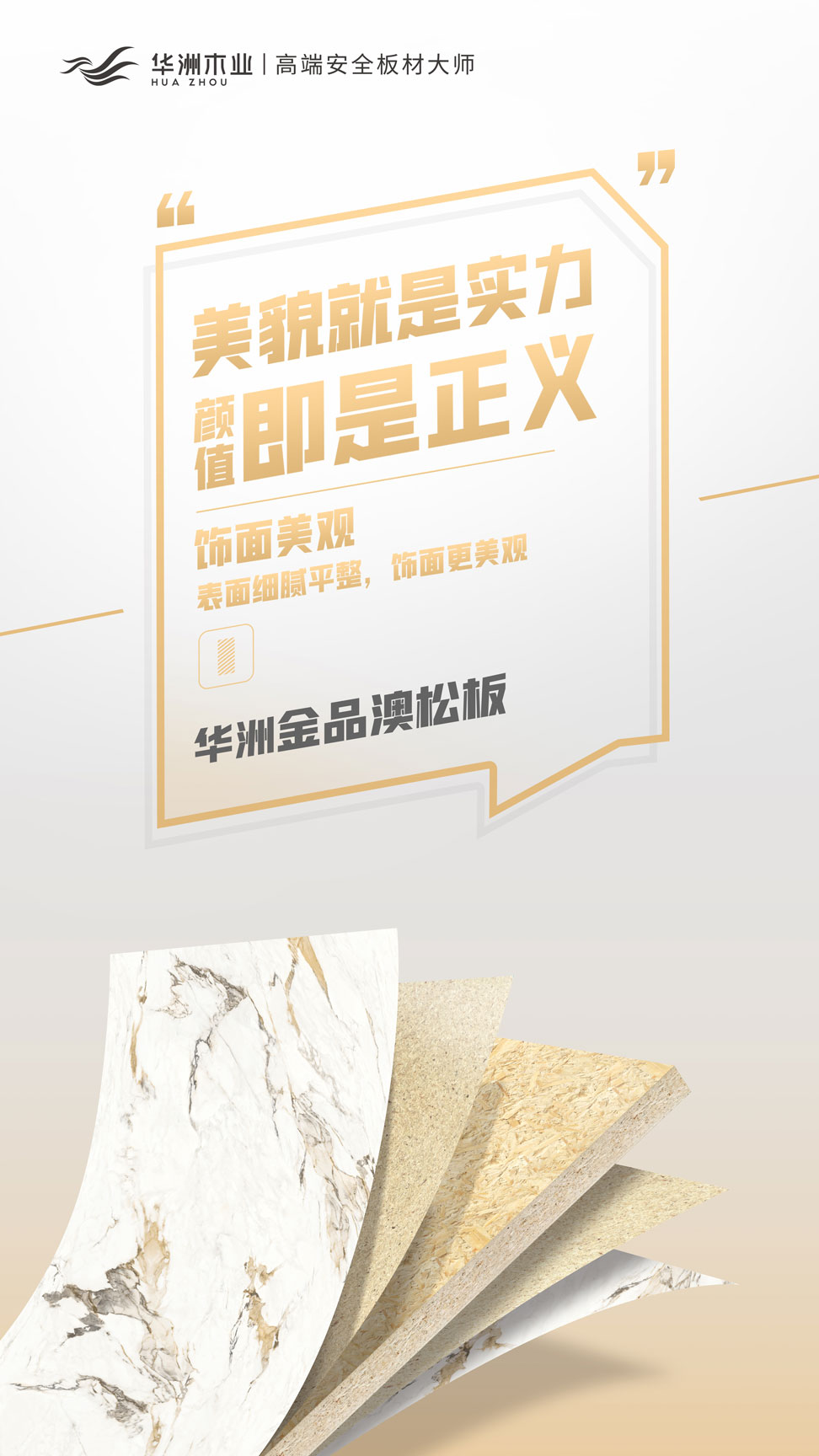 雙新品齊發(fā) | 華洲金品澳松板,一門到頂門板的理想板材(圖8) 雙新品齊發(fā) | 華洲金品澳松板,一門到頂門板的理想板材(圖8)