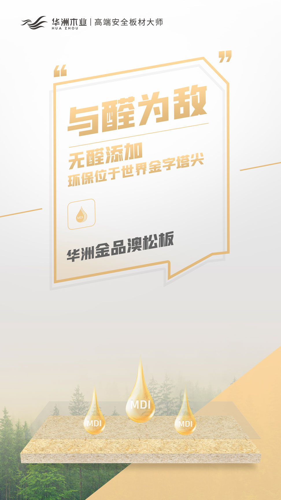 雙新品齊發(fā) | 華洲金品澳松板,一門到頂門板的理想板材(圖3) 雙新品齊發(fā) | 華洲金品澳松板,一門到頂門板的理想板材(圖3)