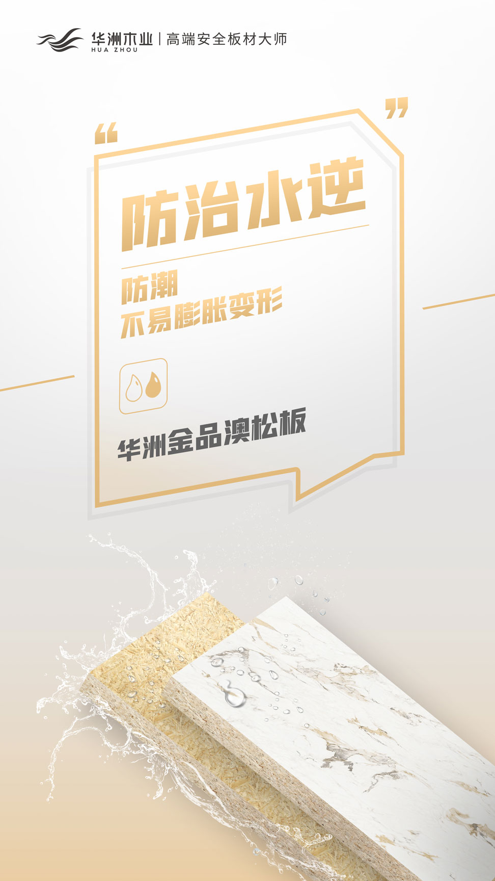 雙新品齊發(fā) | 華洲金品澳松板,一門到頂門板的理想板材(圖6) 雙新品齊發(fā) | 華洲金品澳松板,一門到頂門板的理想板材(圖6)