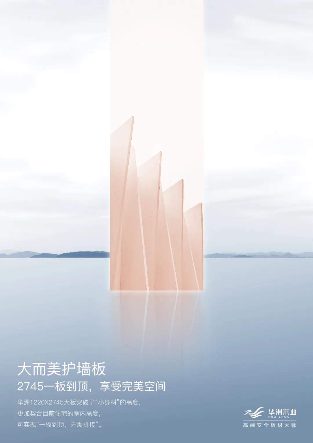 滿足你的多樣需求,華洲板材創(chuàng)造N+可能!(圖4) 滿足你的多樣需求,華洲板材創(chuàng)造N+可能!(圖4)