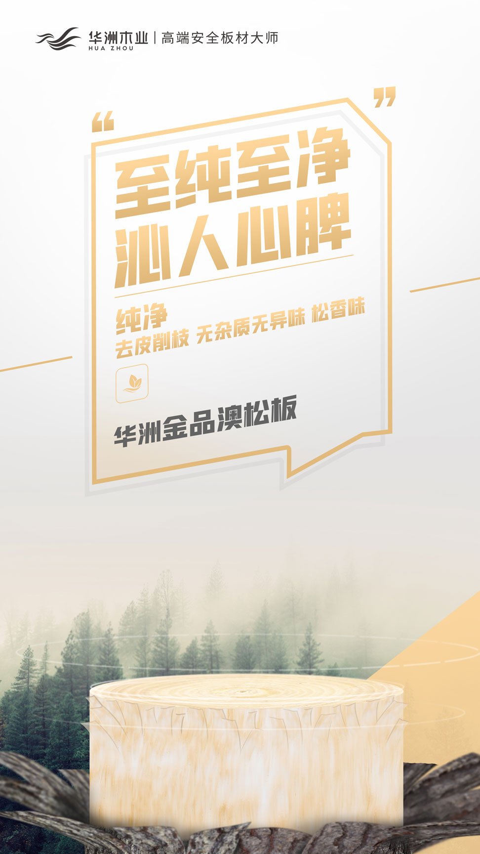 雙新品齊發(fā) | 華洲金品澳松板,一門到頂門板的理想板材(圖4) 雙新品齊發(fā) | 華洲金品澳松板,一門到頂門板的理想板材(圖4)