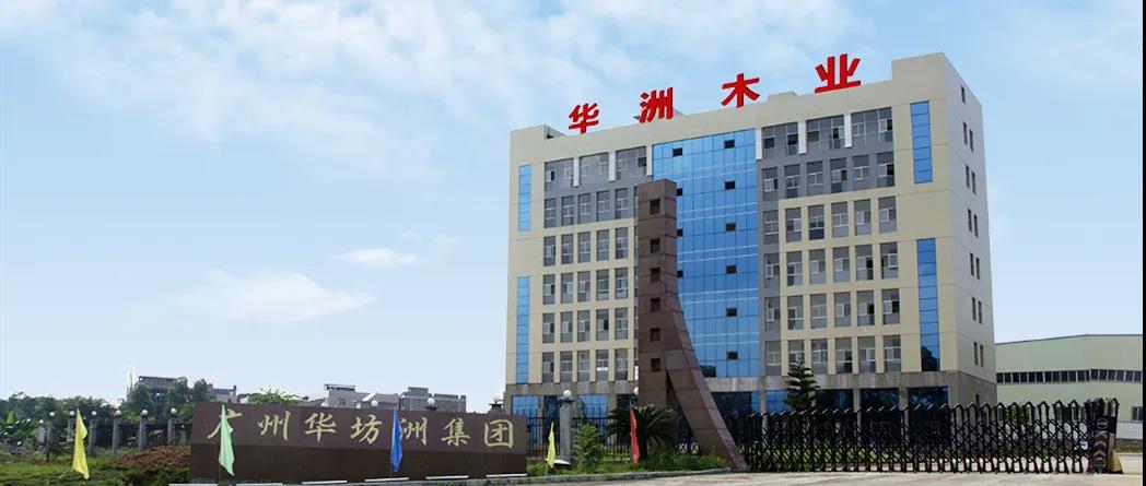 華洲木業(yè)總工程師林衛(wèi)東榮獲第三屆“韶關(guān)工匠”榮譽(yù)稱號！(圖4)