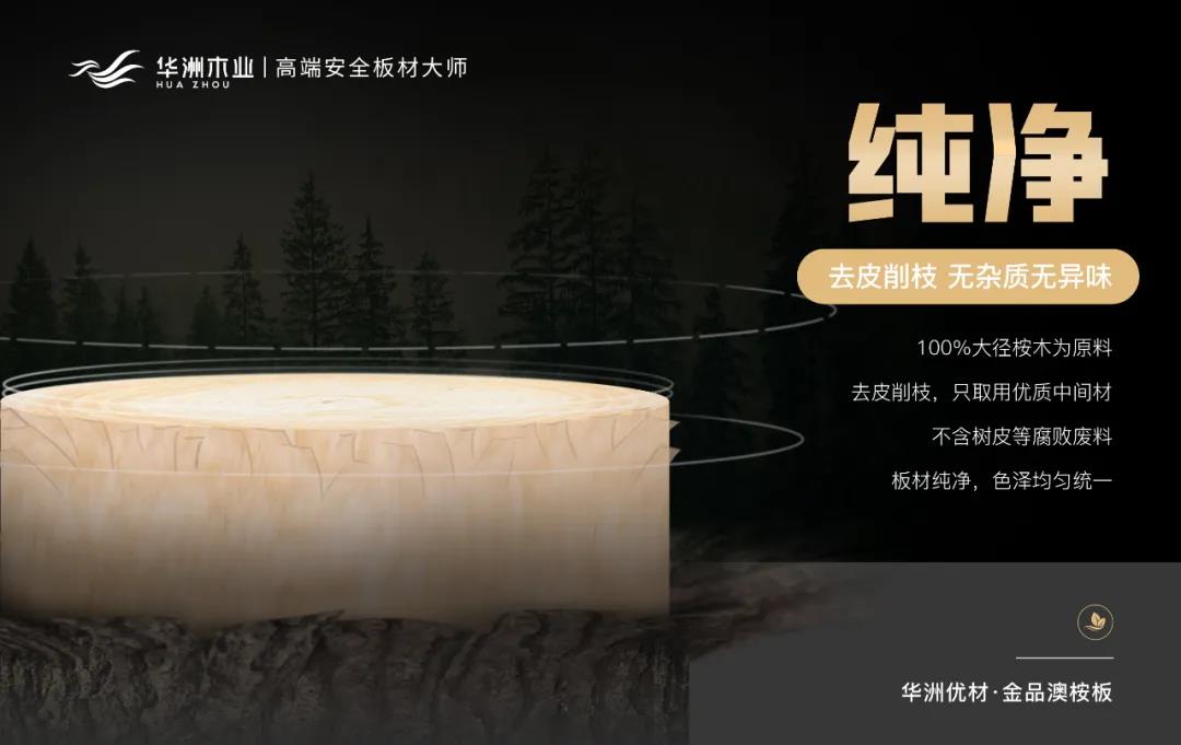 華洲優(yōu)材系列 | 金品澳桉板，板材界的“特種兵”(圖2)