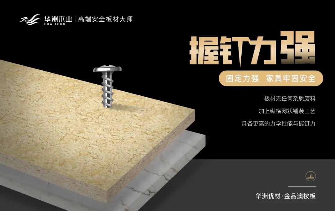 華洲優(yōu)材系列 | 金品澳桉板，板材界的“特種兵”(圖5)