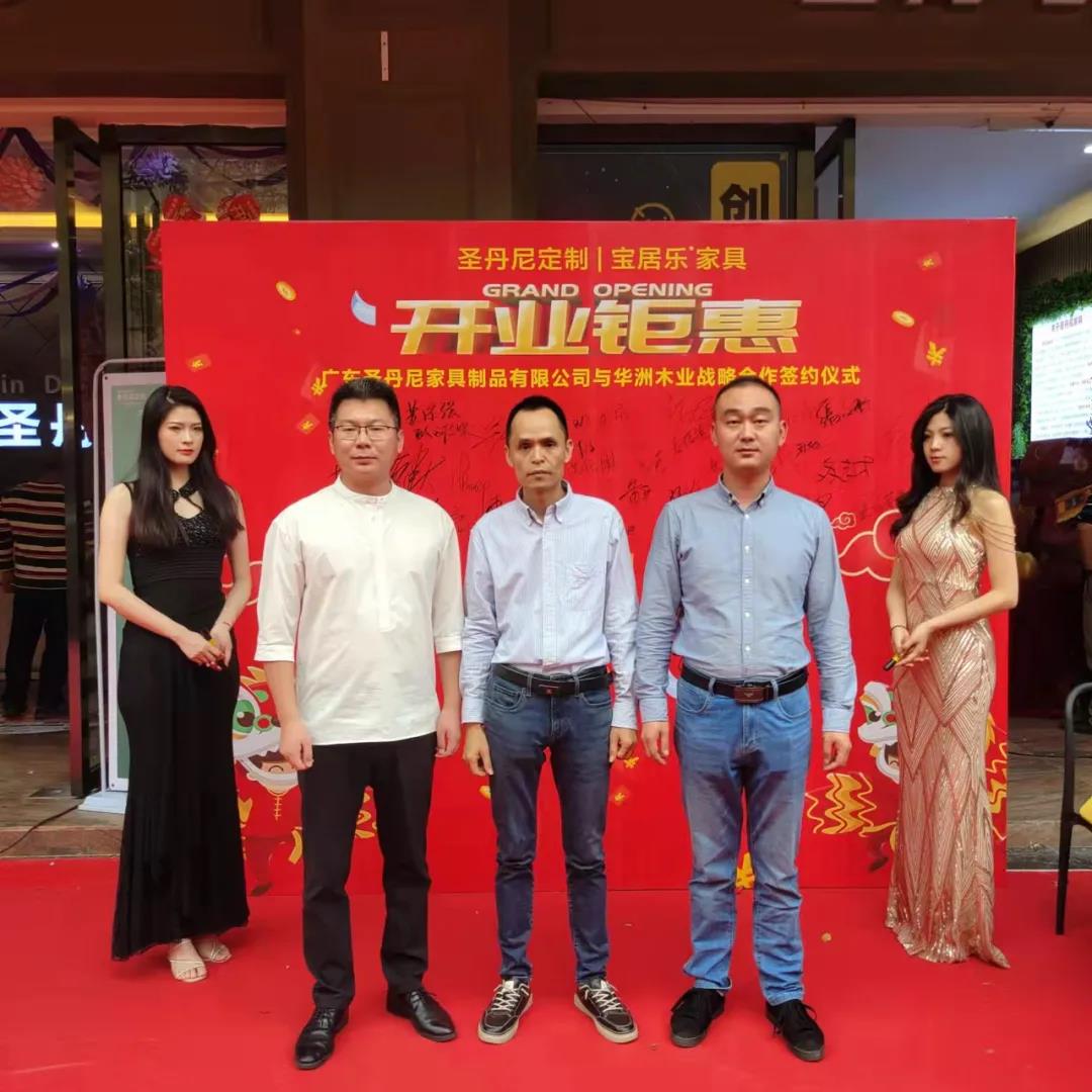 熱烈祝賀 I 華洲木業(yè)&圣丹尼達(dá)成戰(zhàn)略合作，助力環(huán)保家居持續(xù)發(fā)展(圖1)