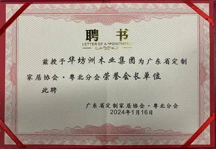 《匠心不改 家居情懷 廣東省定制家居協會·粵北分會籌備啟動儀式——暨清遠市湖北商會助力清遠家居行業(yè)高質量發(fā)展研討會》隆重舉行(圖4) 《匠心不改 家居情懷 廣東省定制家居協會·粵北分會籌備啟動儀式——暨清遠市湖北商會助力清遠家居行業(yè)高質量發(fā)展研討會》隆重舉行(圖4)